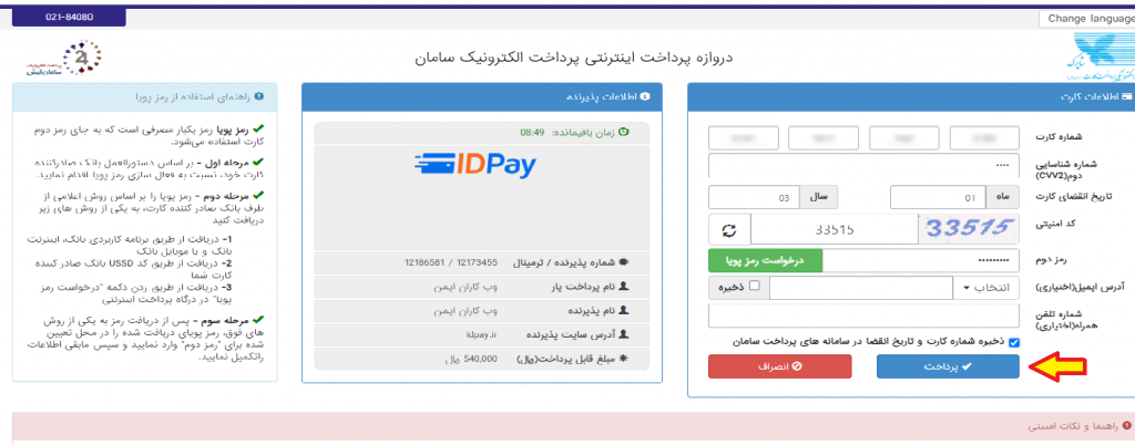 راهنمای سایت